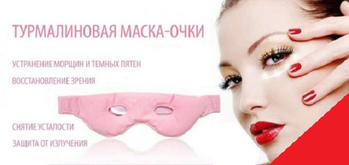 Турмалиновые очки