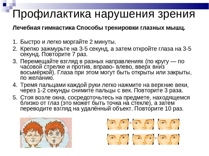 Простая профилактика зрения