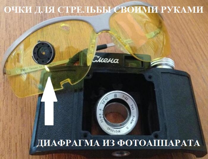 Очки своими руками